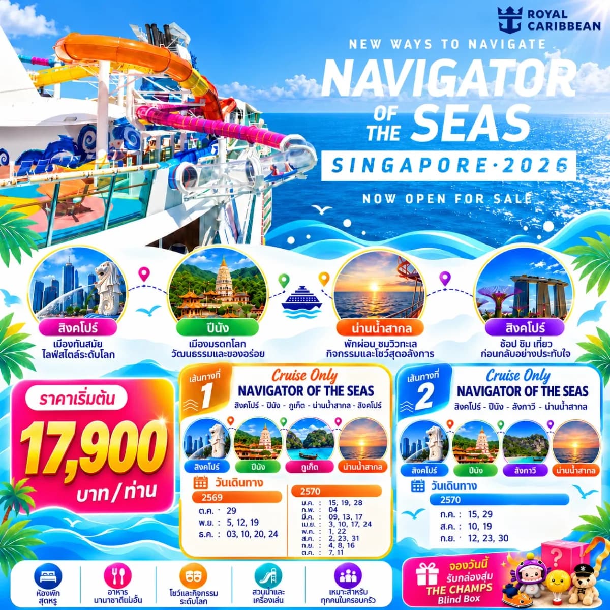 Navigator of the Seas สิงคโปร์ ปีนัง ภูเก็ต 5 วัน 4 คืน